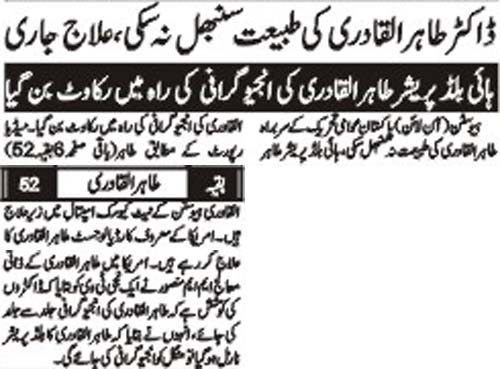 Minhaj-ul-Quran  Print Media CoverageDaily Voiceof Pakistan Front Page